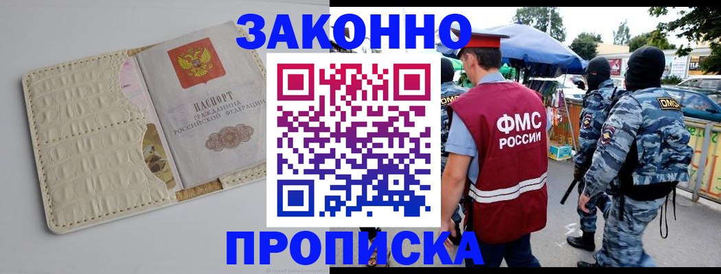 регистрация в Подольске