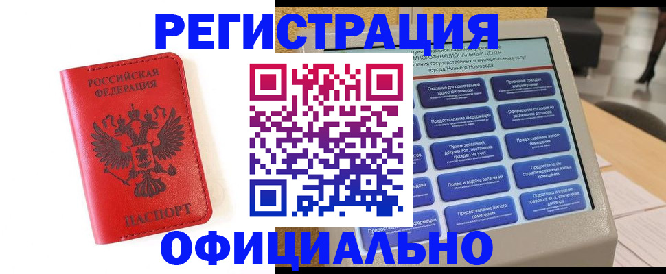 прописка законно в Подольске