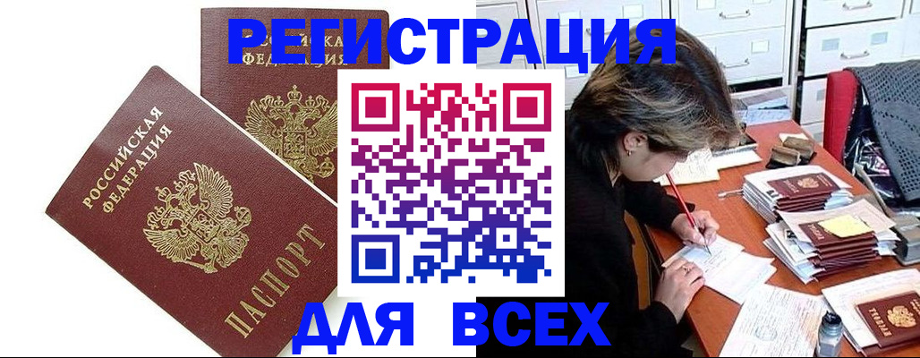 временная регистрация купить в Подольске