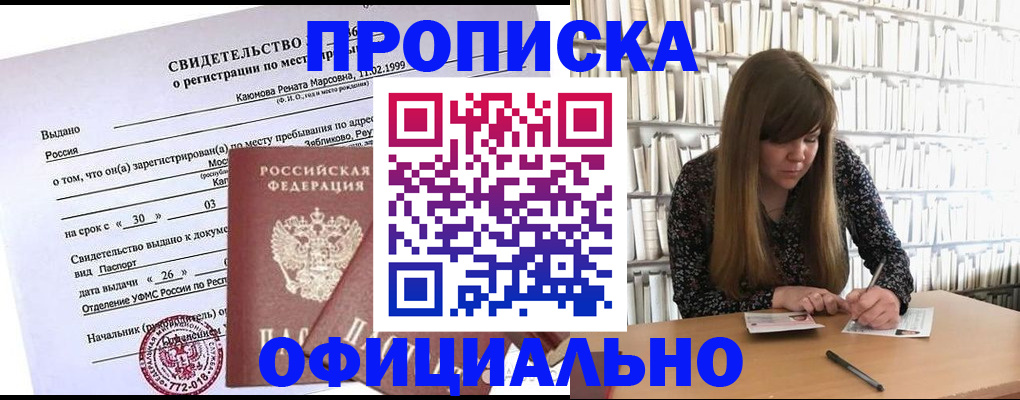 временная регистрация надежно в Подольске